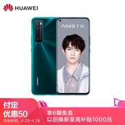 华为 nova75G6400万后置四摄5GSoC芯片OLED极点全面屏8GB+128GB绮境森林全网通5G手机