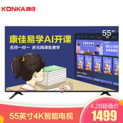 康佳 55D355英寸4K超高清防蓝光模式人工智能网络平板液晶教育电视机