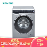 西门子 10公斤变频智能滚筒洗衣机自动添加家居互联银色XQG100-WM14U668HW