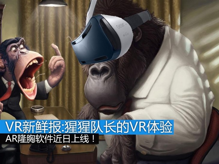 VR新鲜报:猩猩宝宝玩VR 差点疯了啊！
