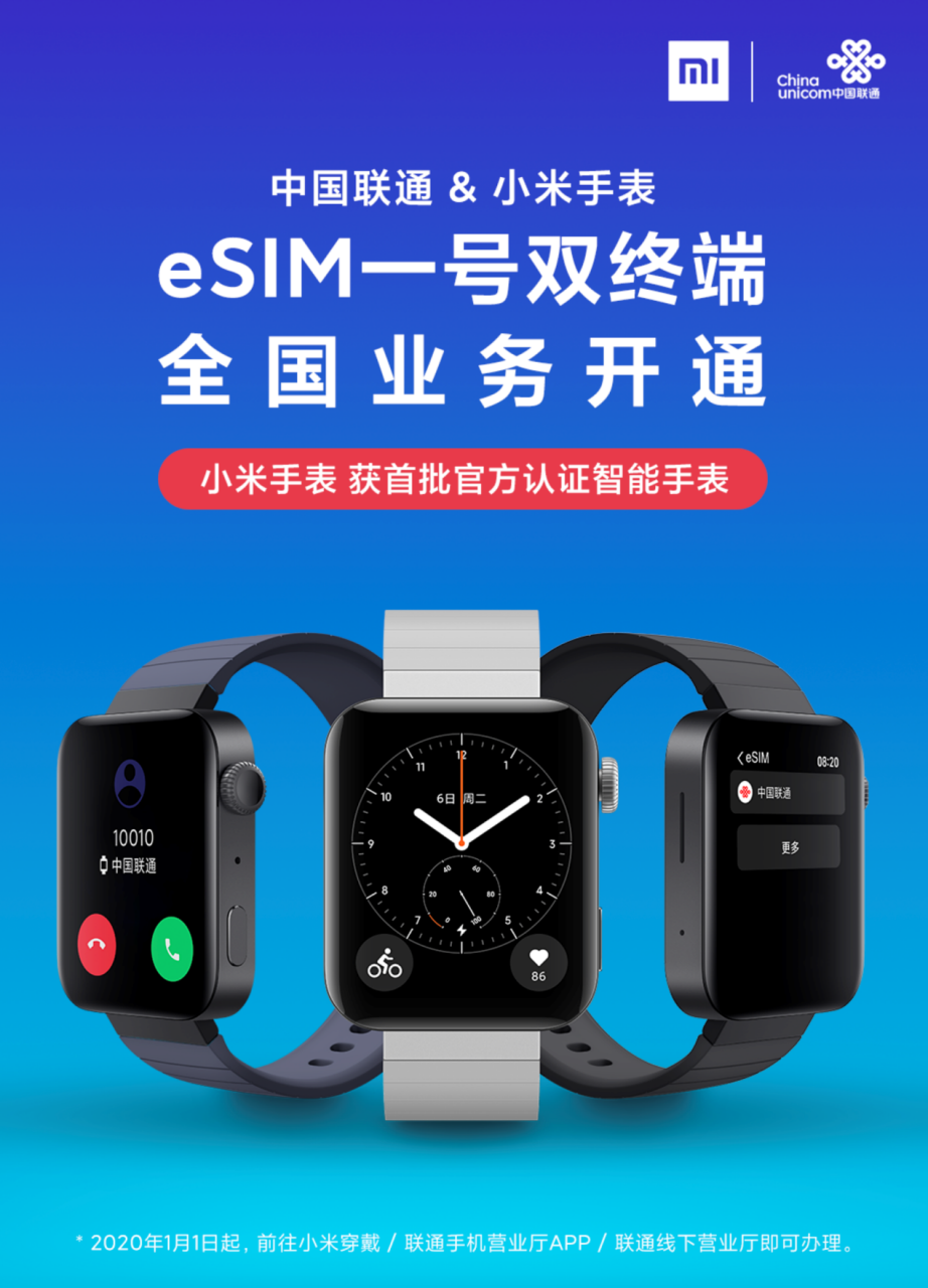 中国联通开通全国eSIM一号双终端 小米手表成首批官方认证产品