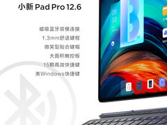 小新Pad Pro 12.6双模磁吸键盘公布