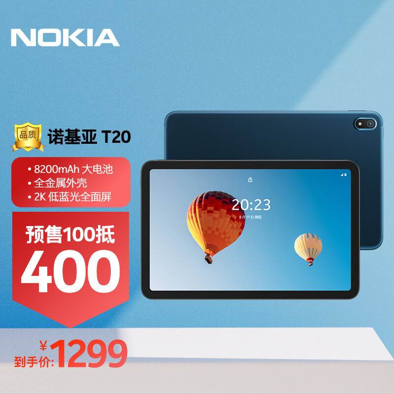 诺基亚 T20平板电脑正式发布，首发到手1299元