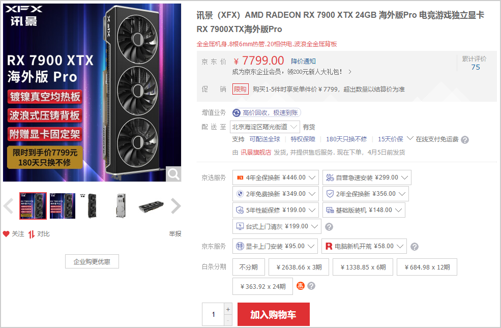 AMD旗舰显卡也降了，京东商城RX 7900 XTX大量跌破7999元