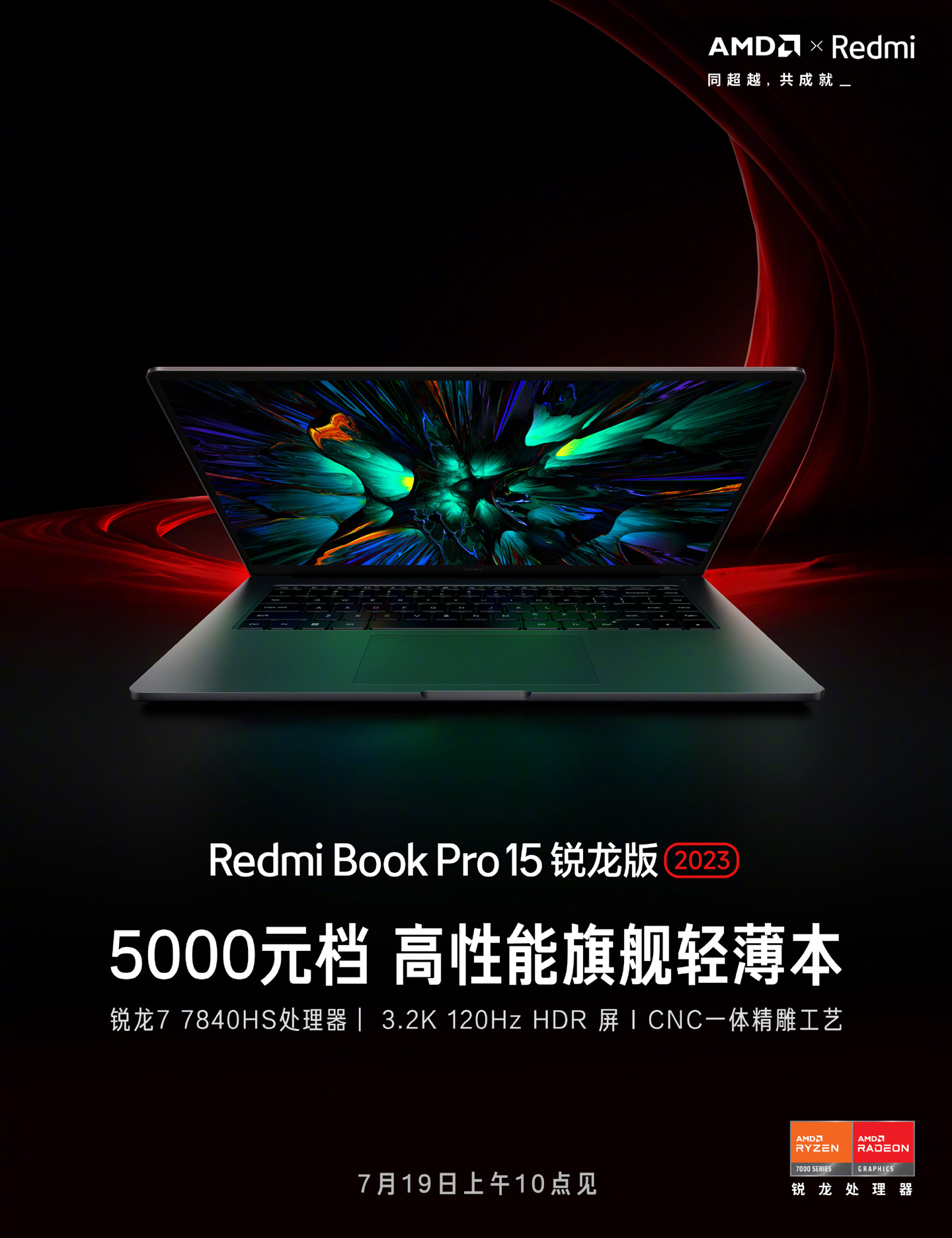 小米 RedmiBook Pro 15锐龙版官宣，采用AMD 7840HS处理器
