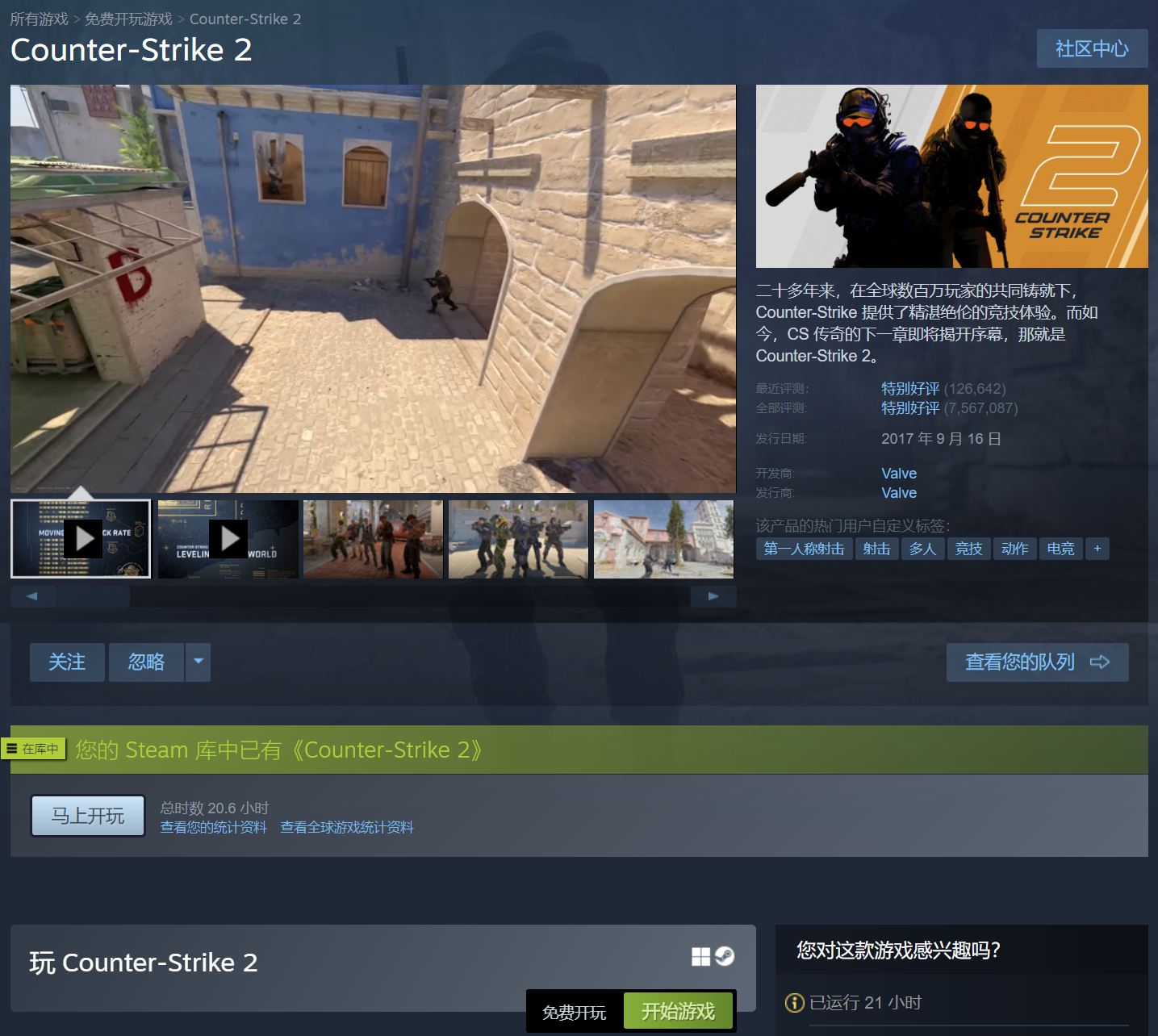 CS划时代新作，《Counter-Strike 2》现已正式推出