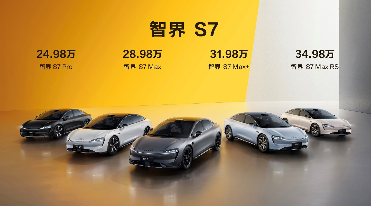 智界S7纯电轿车正式发布：华为奇瑞强强联手，24.98万起售
