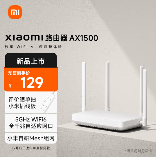 小米最亲民Wi-Fi 6路由器！小米路由器AX1500上架预售